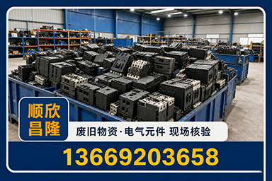 顺欣昌隆物资回收·海淀站